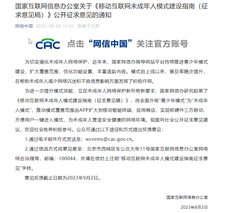 新规颁布！学生22点以后不能用手机