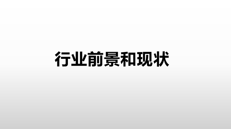 手机游戏行业的前景和现状(码字不易，不喜勿喷）